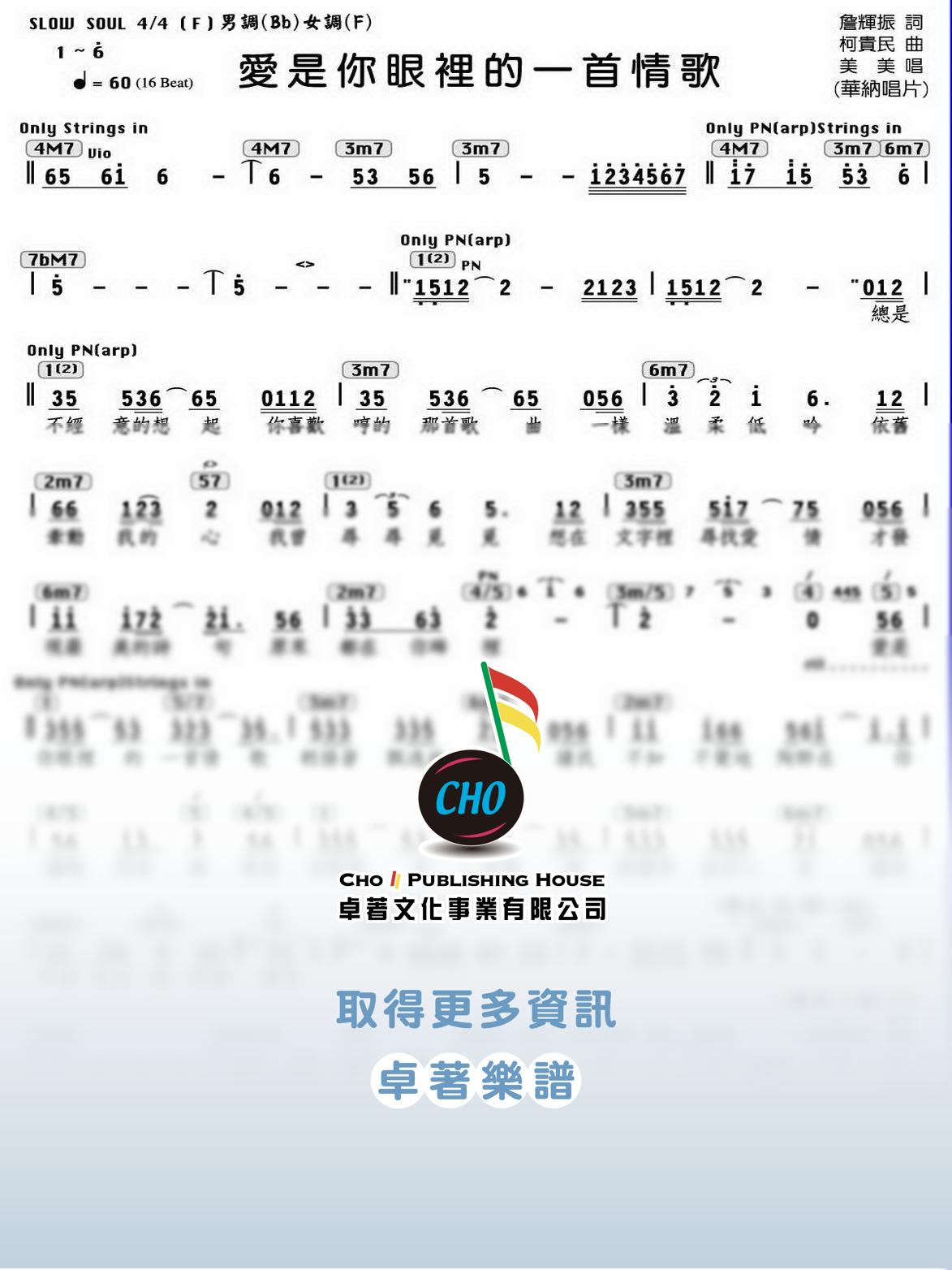 愛是你眼裡的一首情歌